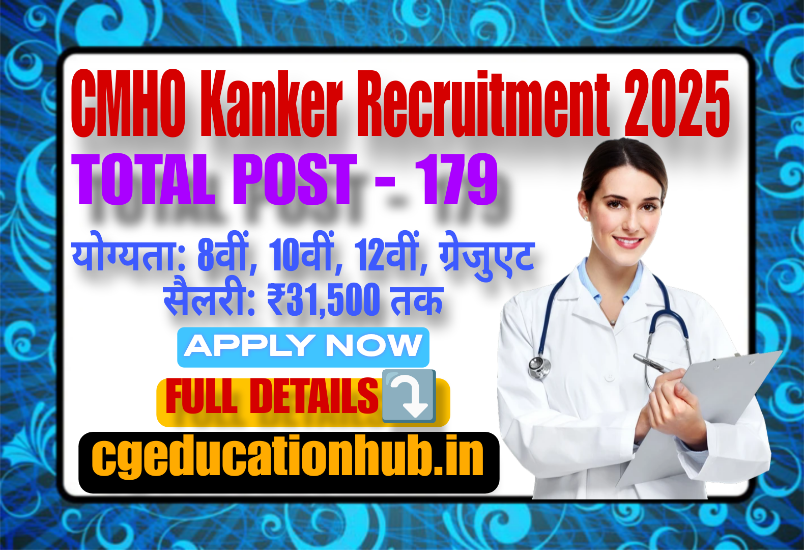 CMHO Kanker Recruitment 2025